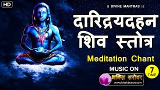 Daridraya Dukha Dahana Shiva Stotram 7 times - Prayer to Shiva to Burn Poverty - with Subtitles