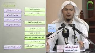 مقرر المدخل إلى الفقه - عامر بهجت (إخراج تعليمي الفيديو مع المشجرات) 12 image