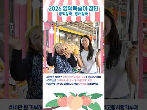 영덕복숭아 당도 실화?!