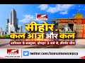 सीहोर कल आज और कल होगी सीहोर के विकास क�