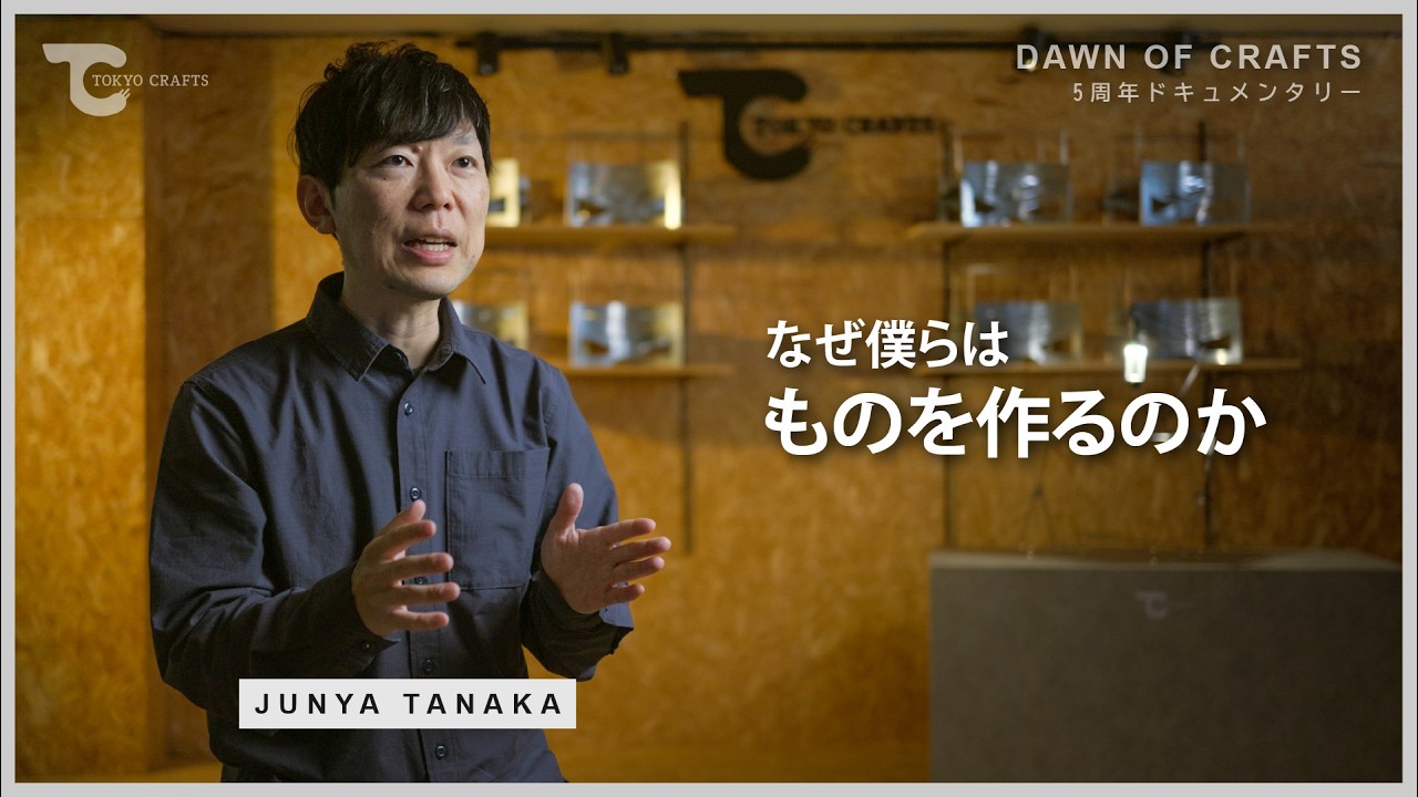 なぜ僕らはものを作るのか