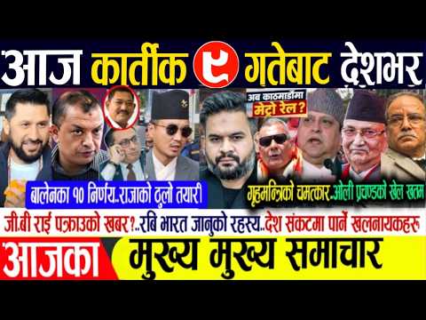 Today news🔴nepali news | aaja ka mukhya samachar | nepali samachar live | nepali khabar news