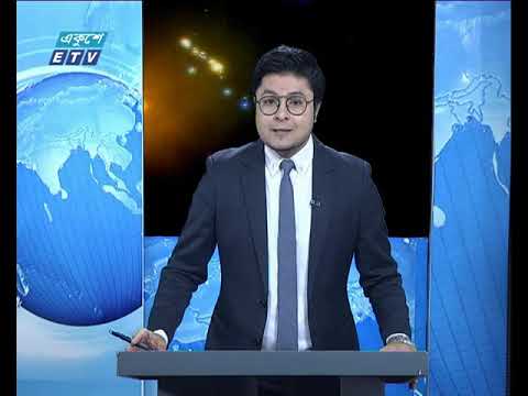 রাত ০১টার সংবাদ || ১৪ সেপ্টেম্বর ২০১৯
