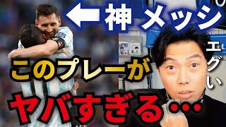 【レオザ】アルゼンチン優勝!決勝で見せたメッシのこのプレーがヤバい!【切り抜き】