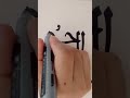 Al-Rahim Arabic Calligraphy