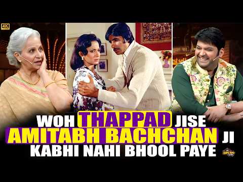 Waheeda Rehman जी का वो थप्पड़ Amitabh Bachchan जी कभी नहीं भूल पाए.| The Kapil Sharma Show.