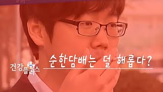 흡연자들의 대단한 착각 미리보기