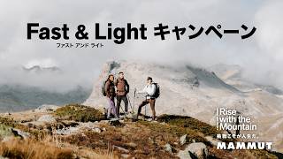 2026FW_Fast&Light_関東ver.