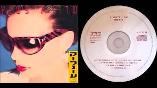 שרון ליפשיץ - קולנוע (1985)