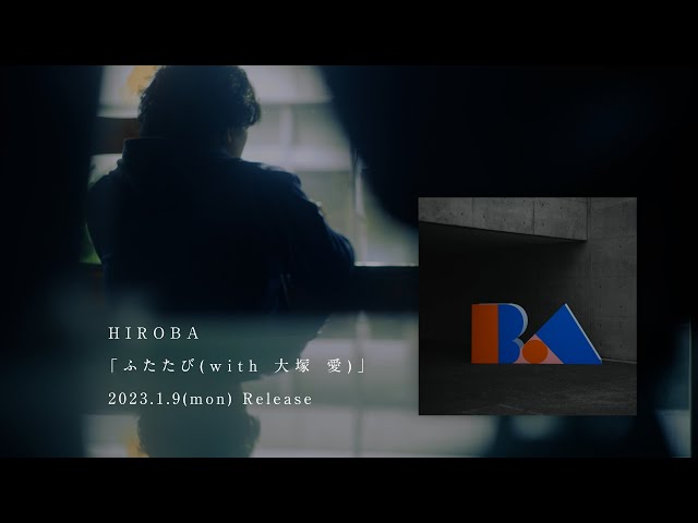 HIROBAの新曲「ふたたび(with 大塚 愛)」がABCテレビドラマ『僕らのミクロな終末』の主題歌に決定。発表に合わせ、ティーザー第2弾をYouTube上に公開。 4 YouTubeサムネイル
