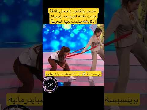 على مين مش على ماما برينسيسة 🤣 سبايدرمانا شخصيا #مشاهير #اكسبلور #لالة_العروسة