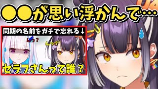 セラフが理解出来なかった理由を話す海妹四葉【にじさんじ切り抜き】