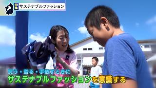10月6日【びわ湖放送ニュース】【特集】１０月は「しがプラチャレンジ推進月間」衣服を大切に使う「サステナブルファッション」