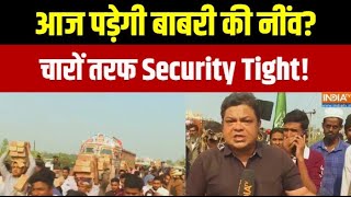 आज पड़ेगी बाबरी की नींव? Murshidabad से देखिए India TV की Exclusive Ground Report | 