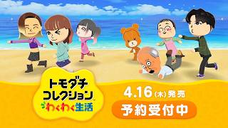 【特別企画】トモダチコレクション体験版