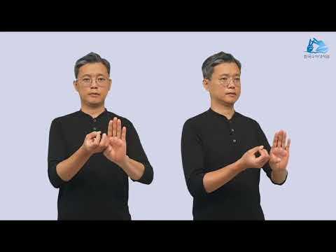 베데스다 수어