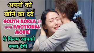 BIRTHDAY SOUTH KOREAN MOVIE EXPLAINED IN HINDI//SOUTH KOREAN EMOTIONAL MOVIE//यह मूवी अपको रुला देगी