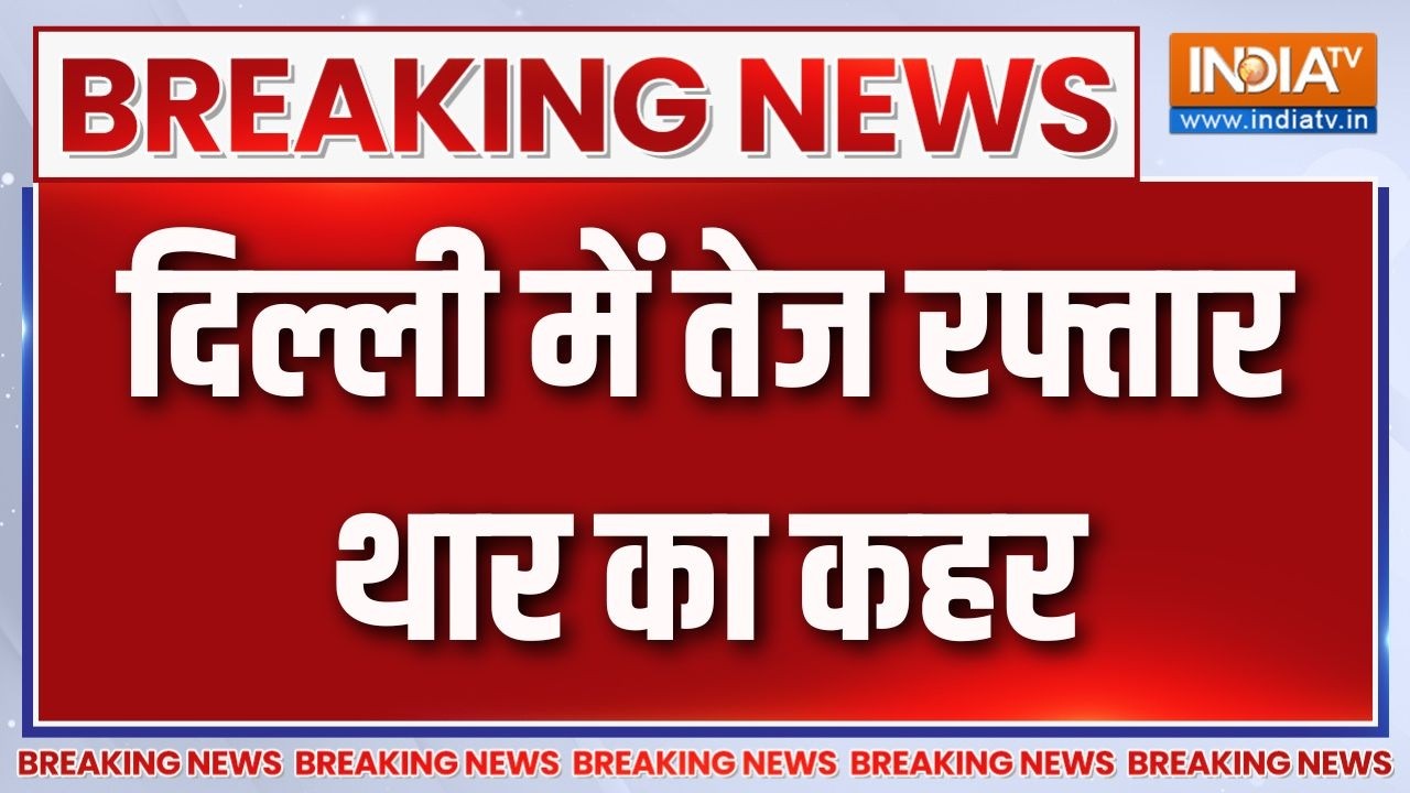 Breaking News: दिल्ली में तेज रफ्तार थार का कहर | Rash Driving In Delhi | Latest News | 