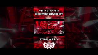 KUCHISAKEのギターリフ #鬱P #UtsuP #重音テト #vocaloid #metal