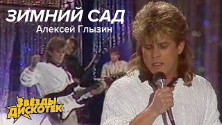 Зимний сад