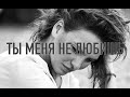 Ах Астахова - Ты смотрела 