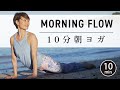 10 Minuten Morgen Yoga Ganzkörperdehnung 548