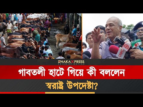 গাবতলী হাট পরিদর্শনের পর সাংবাদিকদের সঙ্গে কথা বলছেন স্বরাষ্ট্র উপদেষ্টা