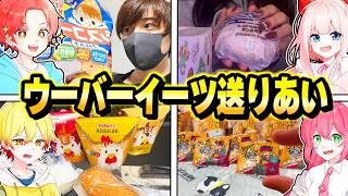 いたずらコンパスメンバーたちでマッチで”敵に与えたダメージ分”『ウーバーイーツ』送りあったら面白すぎるｗｗｗ【フォートナイト】