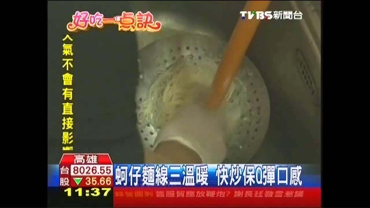 【好吃一點訣】蚵仔麵線三溫暖 快炒保Q彈口感