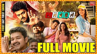 Adirindhi Telugu Full Length Movie  Vijay Thalapat