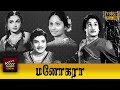 Manohara Full Movie HD Sivaji Ganesan T R Rajakumari P Kannamba Girija
