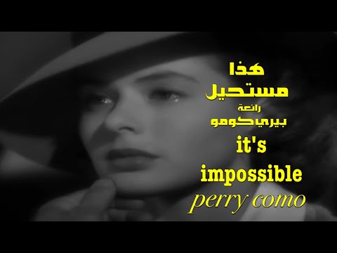 هذا مستحيل رائعة بيري كومو ️ it s impossible perry como
