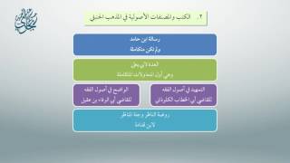 محاضرات مُلحقة بأصول العثيمين 11 - معاقِدُ الأُصول image