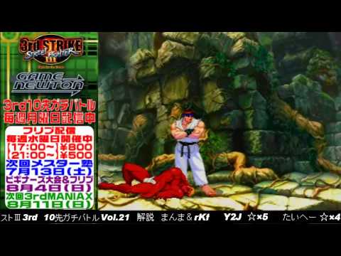 [SFIII 3rd Strike] FT10 Challenge Volume 21 20130715 - Taihei(UR) vs Y2J(RY)