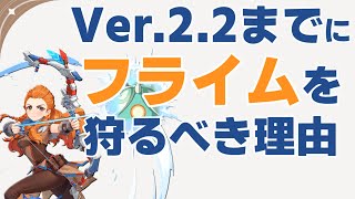 【原神】Ver.2.2までに必ずやっておきたい○○○○素材集め【アーロイ解説】