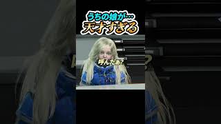 うちの娘が可愛すぎる【PRAGMATA 実況 #shorts 】