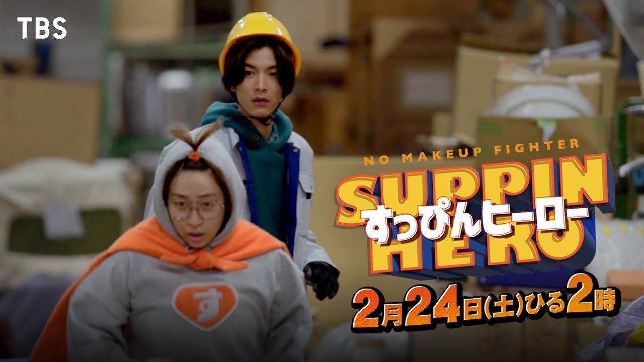 Suppin Hero Trailer Thumbnail