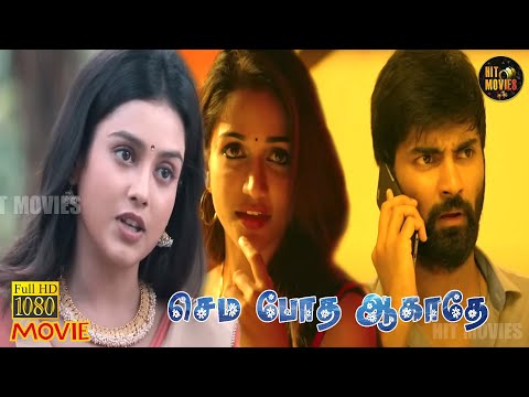 Semma Botha Aagathey Full Movie HD | Atharvaa | Mishti | Anaika Soti | Yogi Babu | Hit Movies