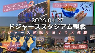 【アメリカ🇺🇸ロサンゼルス】YOSHIKIによるピアノ生演奏の国歌斉唱　　ドジャーススタジアム
