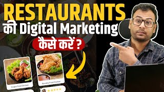How to Promote Restaurants using Digital Marketing | Digital Marketing Strategy of Restaurants
