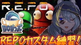 【 R.E.P.O. 】効率をきわめて優勝を狙え！【 VTuber ／ 蒼雷クウル 】