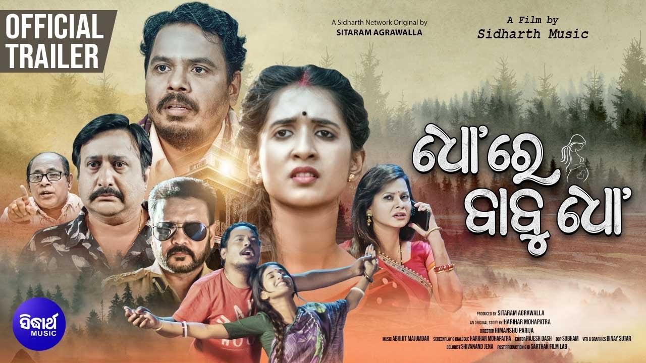 Dho Re Babu Dho (2023) Official Trailer