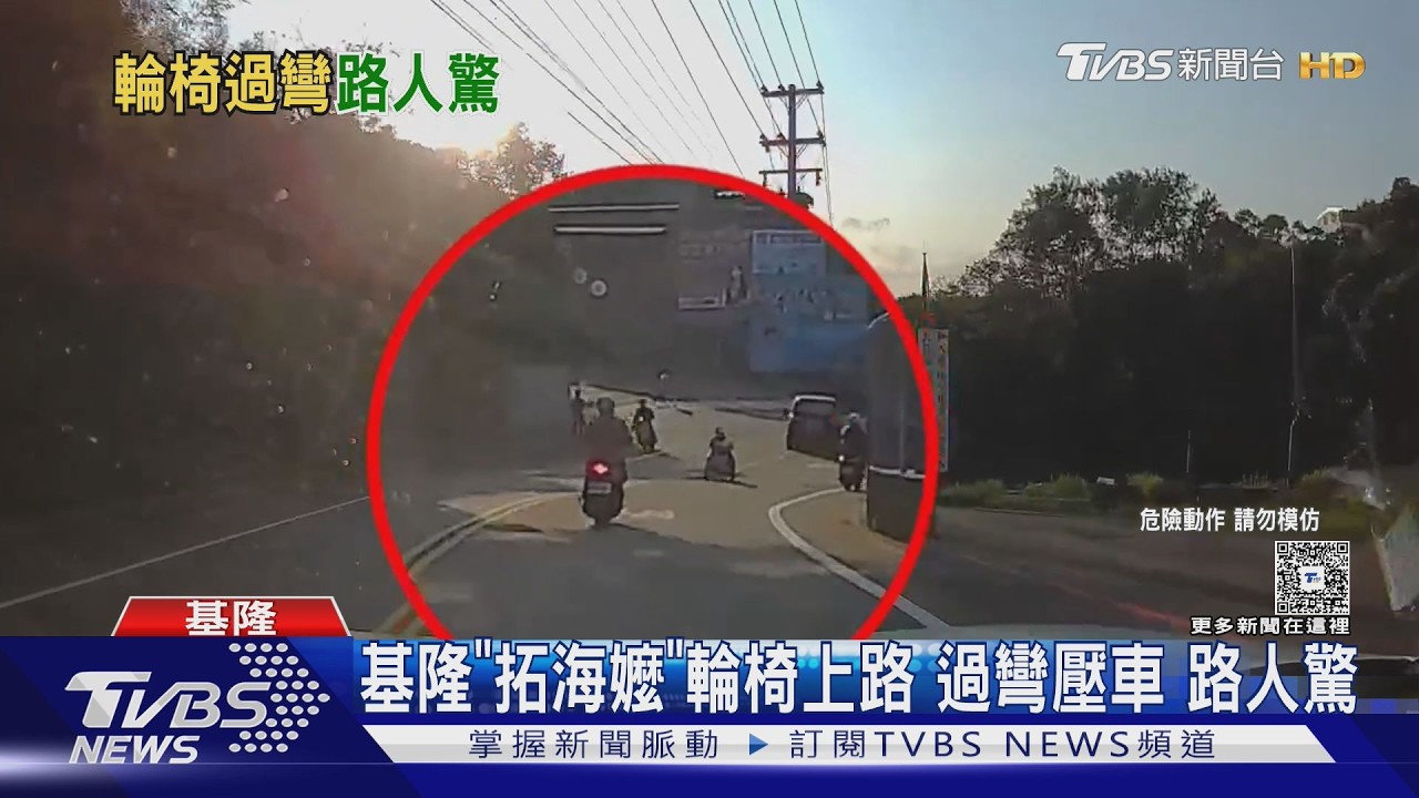 影音／基隆「拓海嬤」開輪椅甩尾過彎！高速衝車道　汽機車嚇傻