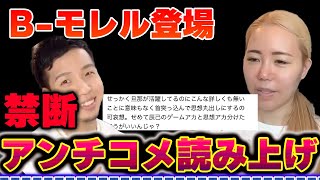 久しぶりにアンチコメントに反応してみた