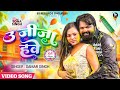 Video उ हमार जीजा हवे SamarSingh UHumarJijaHave Sona Singh New Bhojpuri Holi