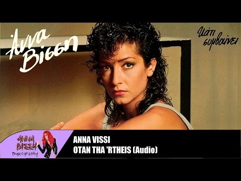 Video thumbnail for Όταν θα ’ρθεις (Otan tha ’rthis)