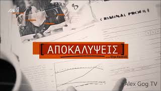 ΑΝΤ1 - Αποκαλύψεις - Break Bumper 2025-2026