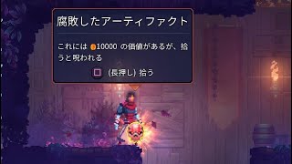 #24 Dead Cells まったりプレイ【すぎまる】
