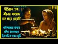 ইন্ডিয়ান এক জ্বীনের সাহায্যে বান মা�