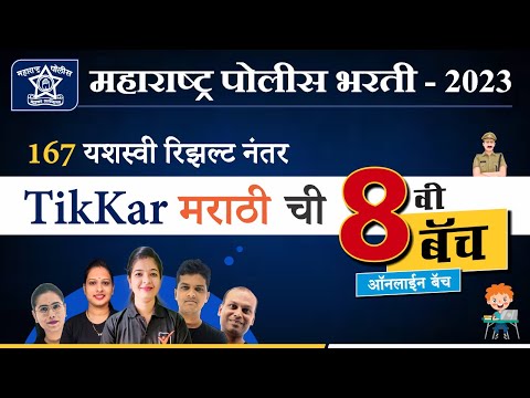 TikKar Marathi : Exam Prep App